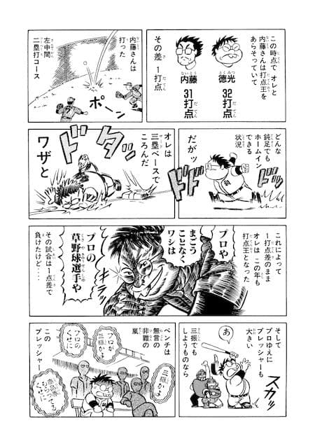 プロの草野球選手エッセイ漫画BATDAYS＋孝行野牛の生贄 サンプル 3