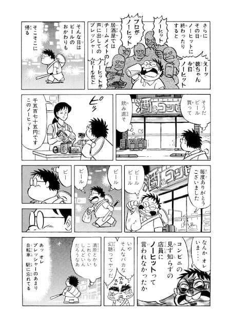プロの草野球選手エッセイ漫画BATDAYS＋孝行野牛の生贄 サンプル 4