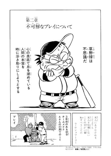プロの草野球選手エッセイ漫画BATDAYS＋孝行野牛の生贄 サンプル 5