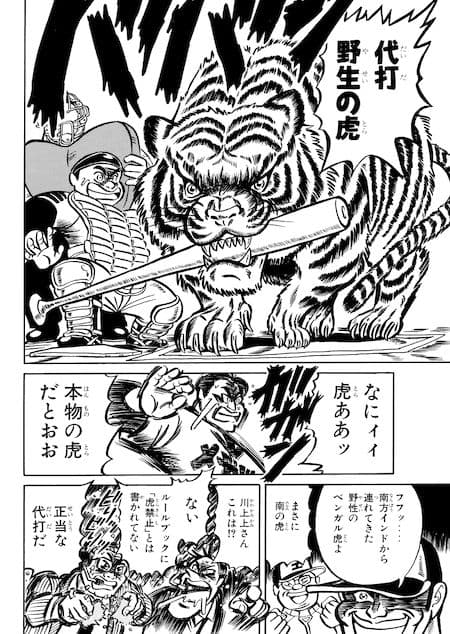 メガトン球団＋メガホン侍の虎 サンプル 1