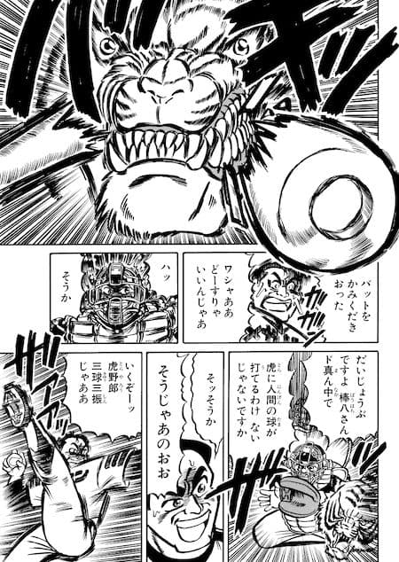 メガトン球団＋メガホン侍の虎 サンプル 2