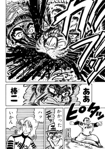 メガトン球団＋メガホン侍の虎 サンプル 3