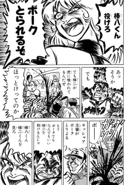 メガトン球団＋メガホン侍の虎 サンプル 4