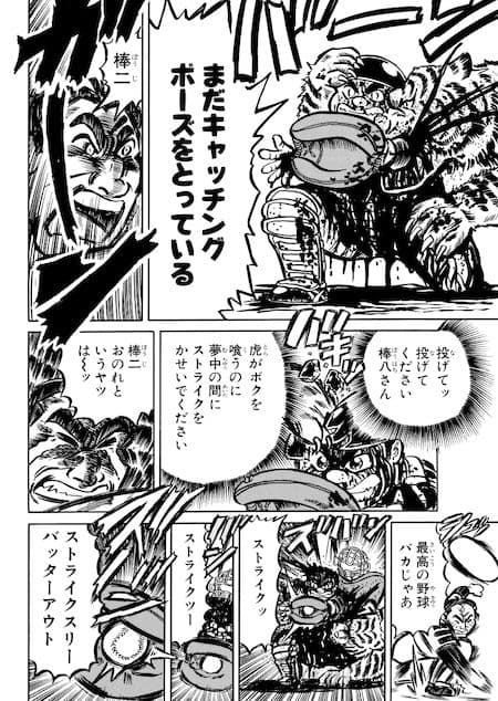 メガトン球団＋メガホン侍の虎 サンプル 5