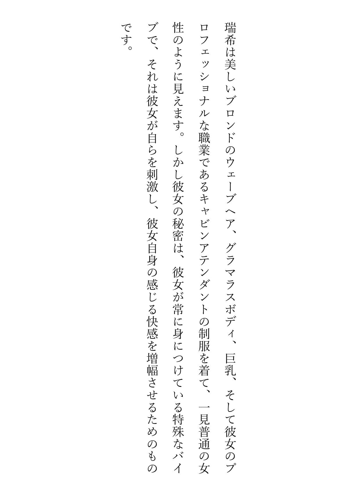 固定バイブ物語2〜空の上の秘密のバイブ - 禁断の振動 -〜 サンプル 3