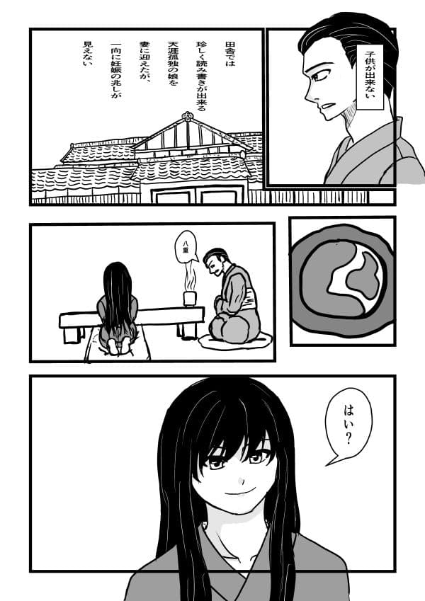 妻と妾 サンプル 1