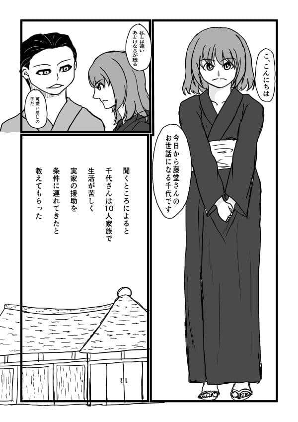 妻と妾 サンプル 2