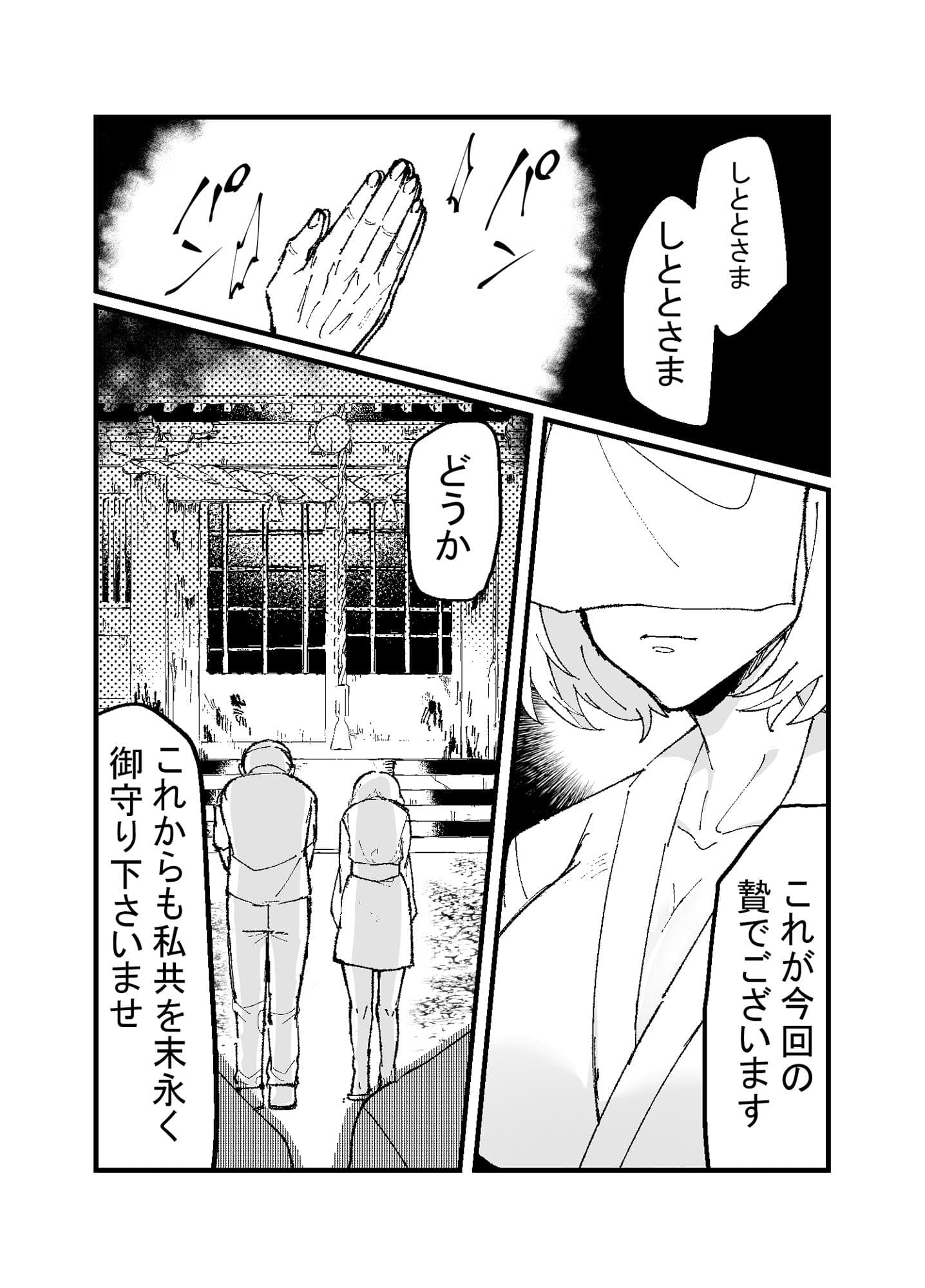 邪神さまの生贄〜触手と淫紋で無知な生贄を快楽娶り〜 サンプル 1