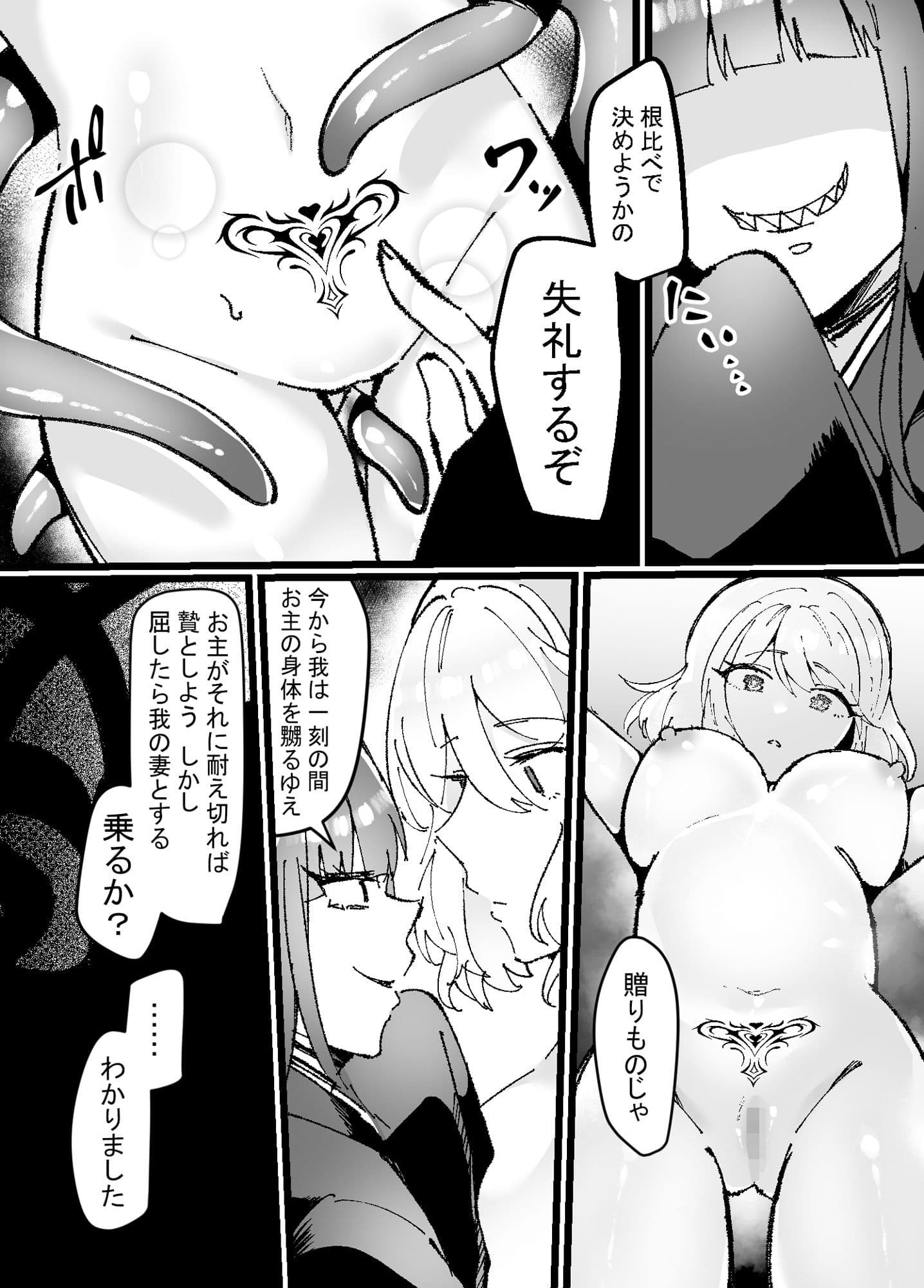 邪神さまの生贄〜触手と淫紋で無知な生贄を快楽娶り〜 サンプル 4