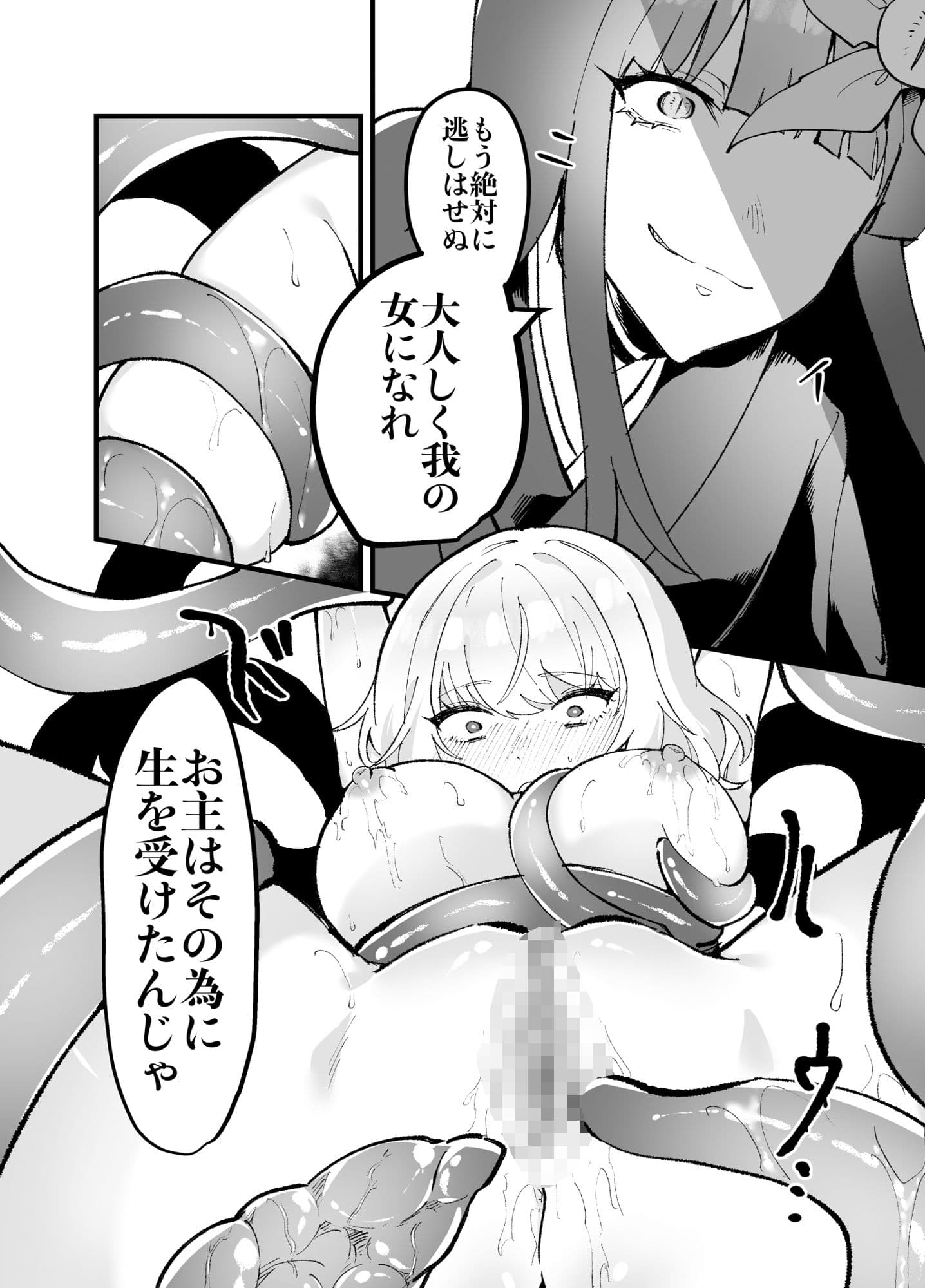 邪神さまの生贄〜触手と淫紋で無知な生贄を快楽娶り〜 サンプル 7