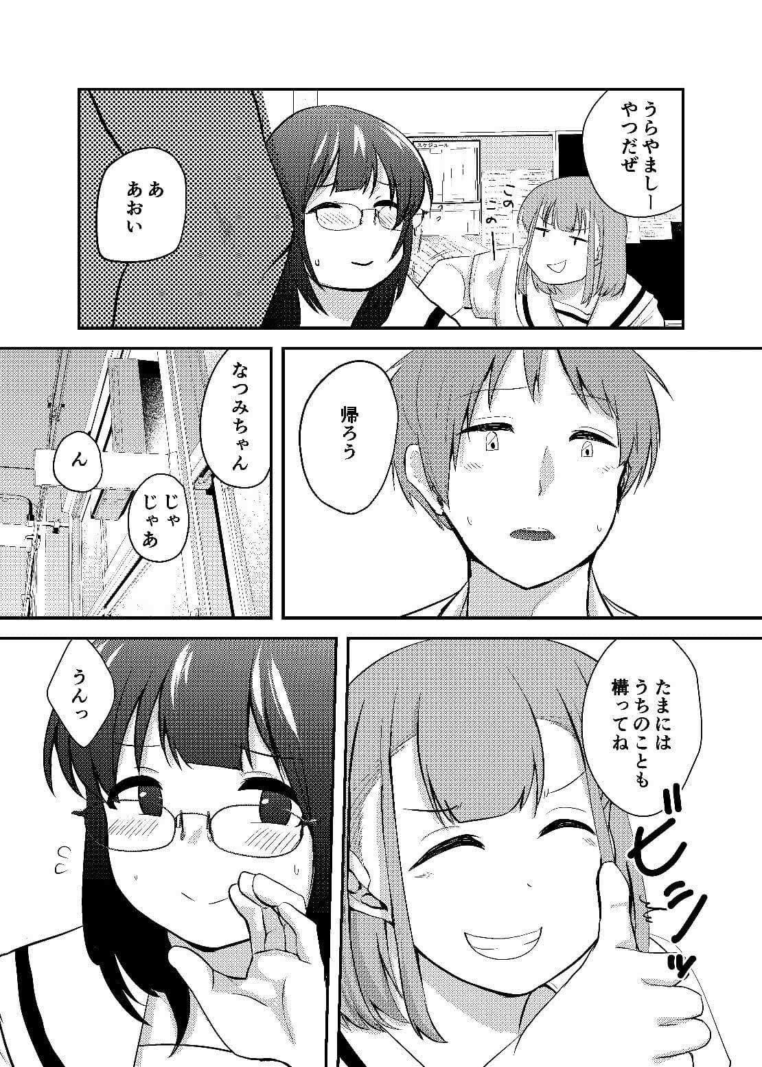 あおいちゃんとえっち サンプル 4