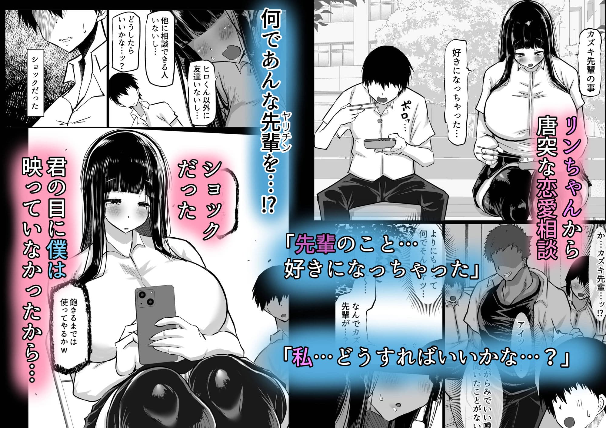 内気な幼馴染は弄ばれる。きみが先輩のデカチンで都合の良いオナホにされるまで サンプル 2