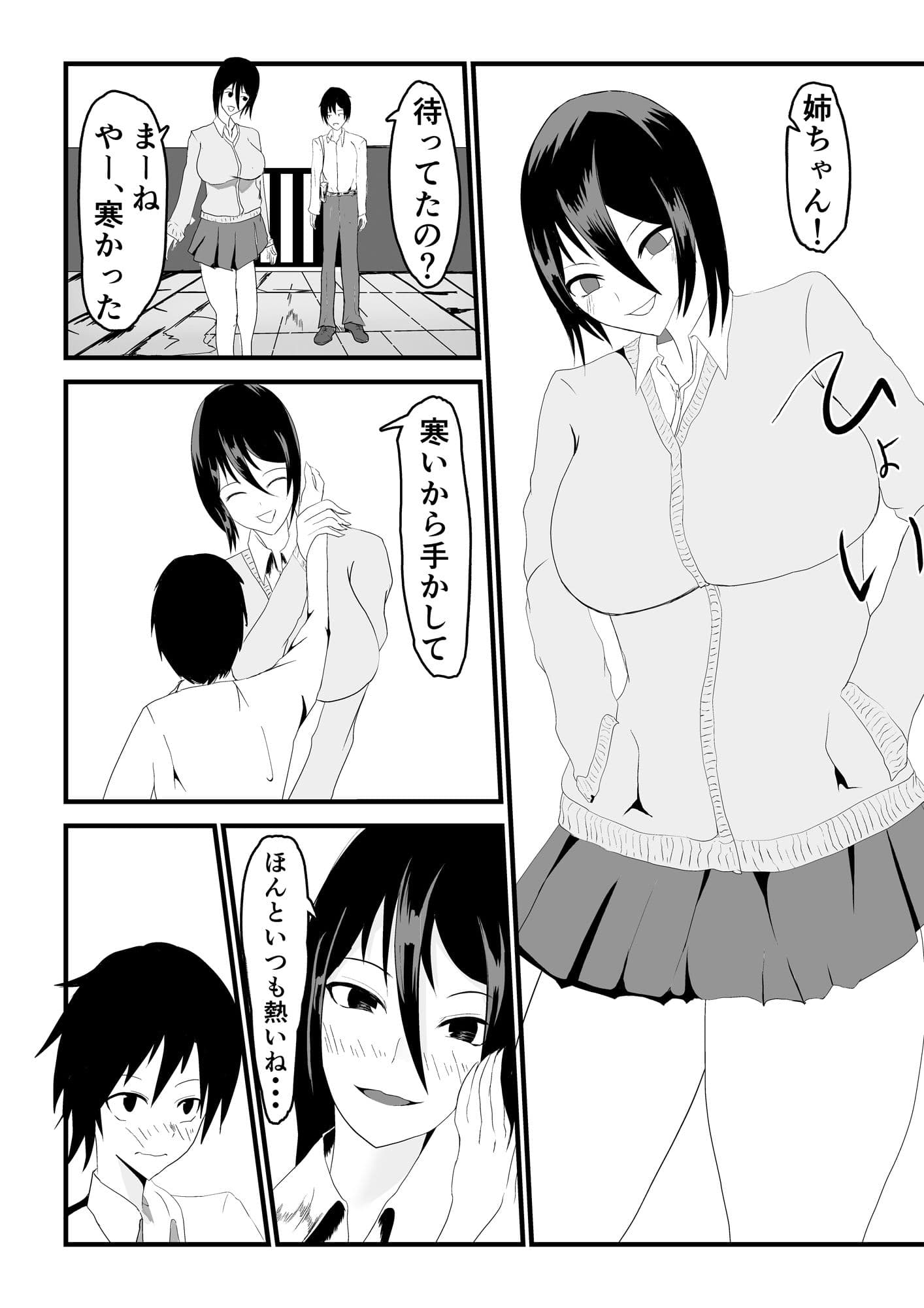 姉弟だけどパイズリならセーフだよね！？ サンプル 1