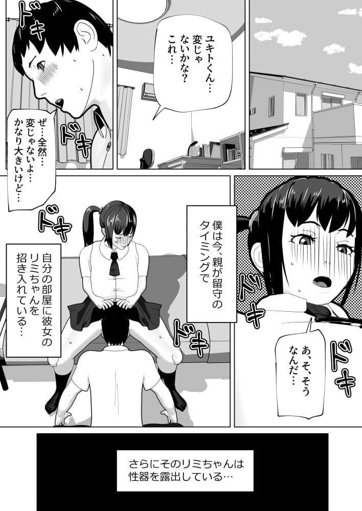 彼女にちんぽがあったので サンプル 1