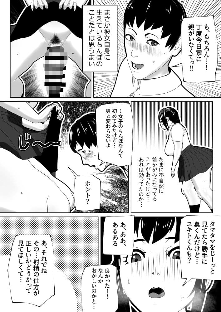 彼女にちんぽがあったので サンプル 3