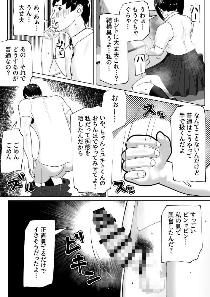 彼女にちんぽがあったので サンプル 8