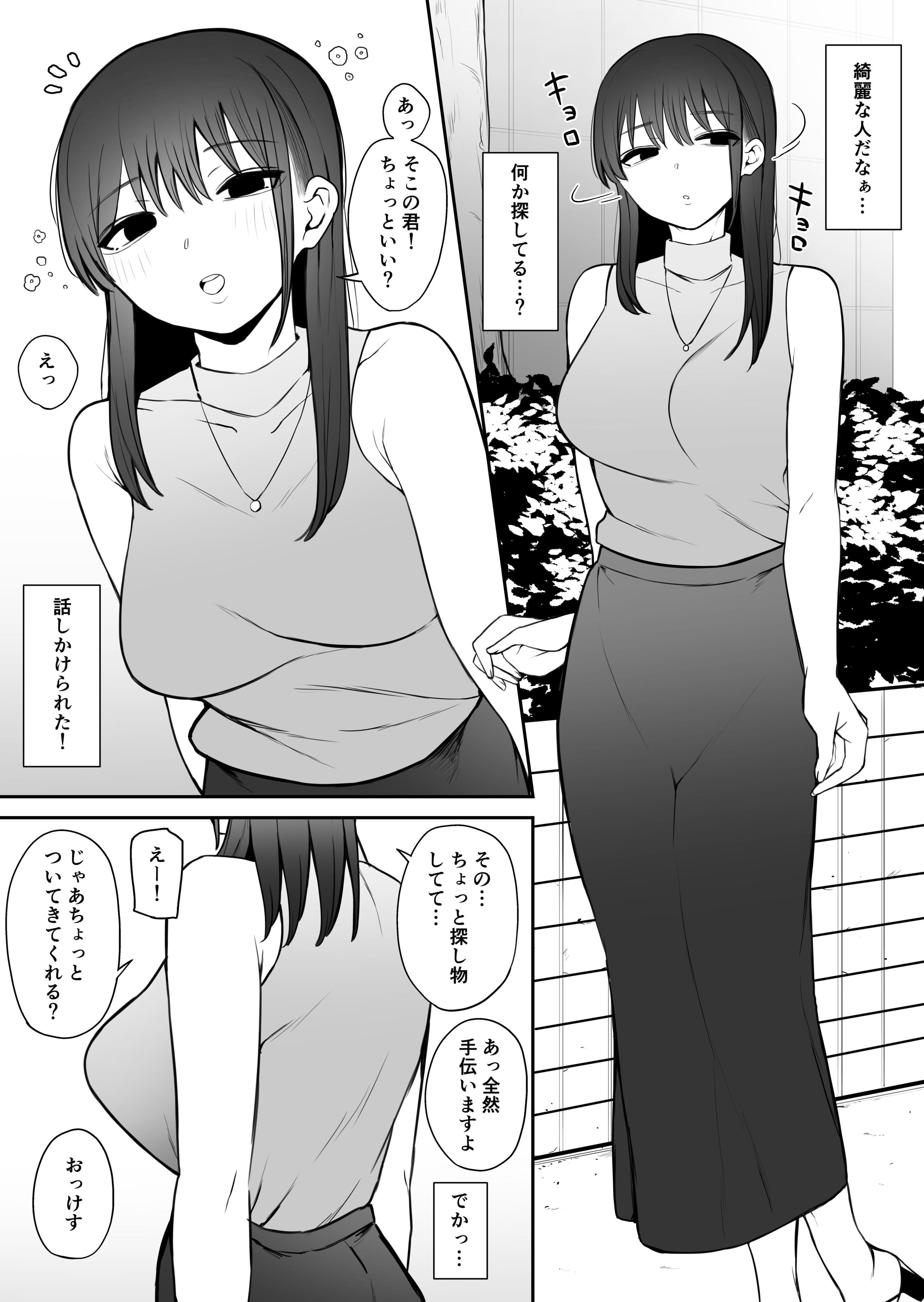 知らない雌について行っちゃいけません！〜お姉さん編〜 サンプル 1