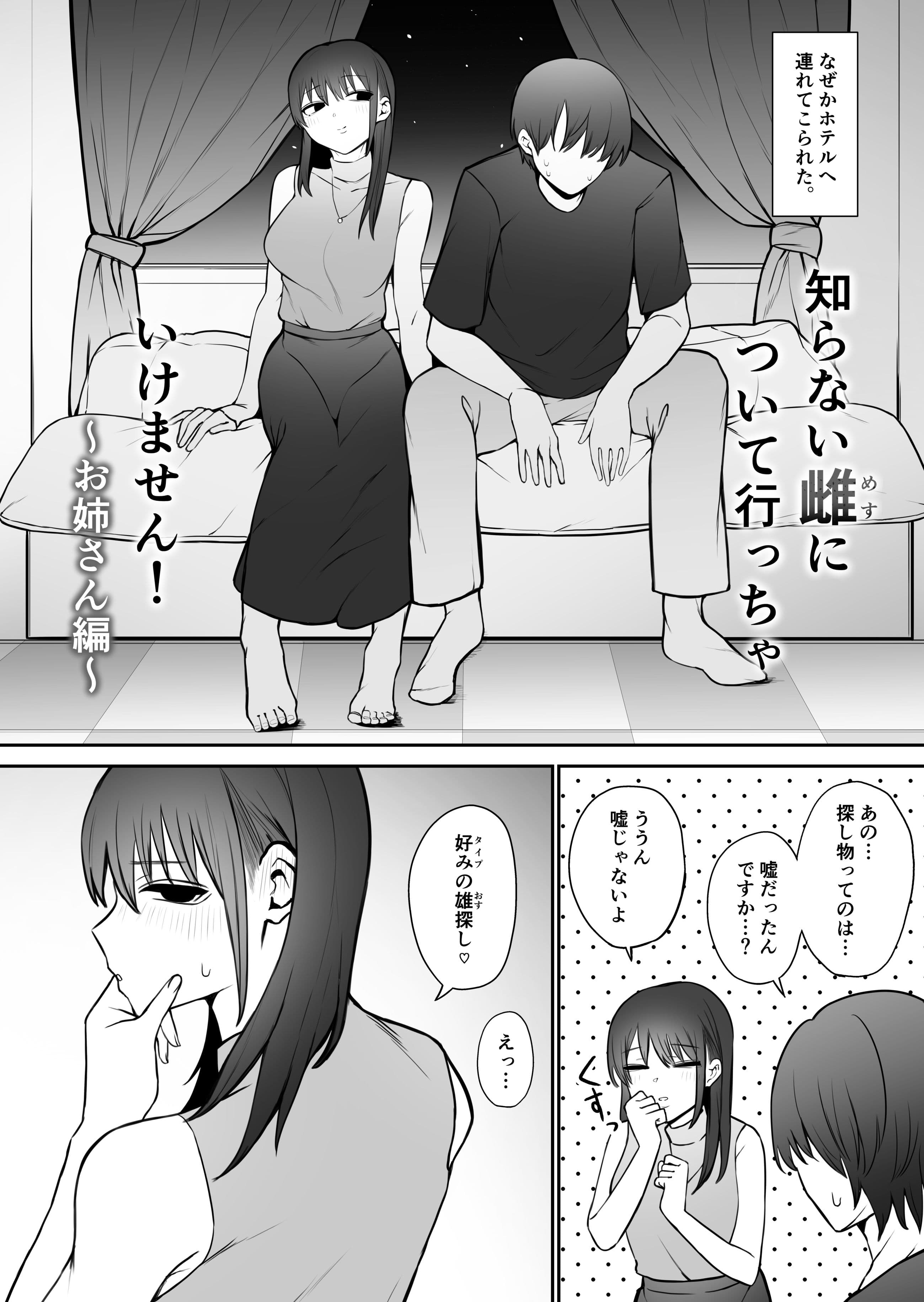 知らない雌について行っちゃいけません！〜お姉さん編〜 サンプル 2