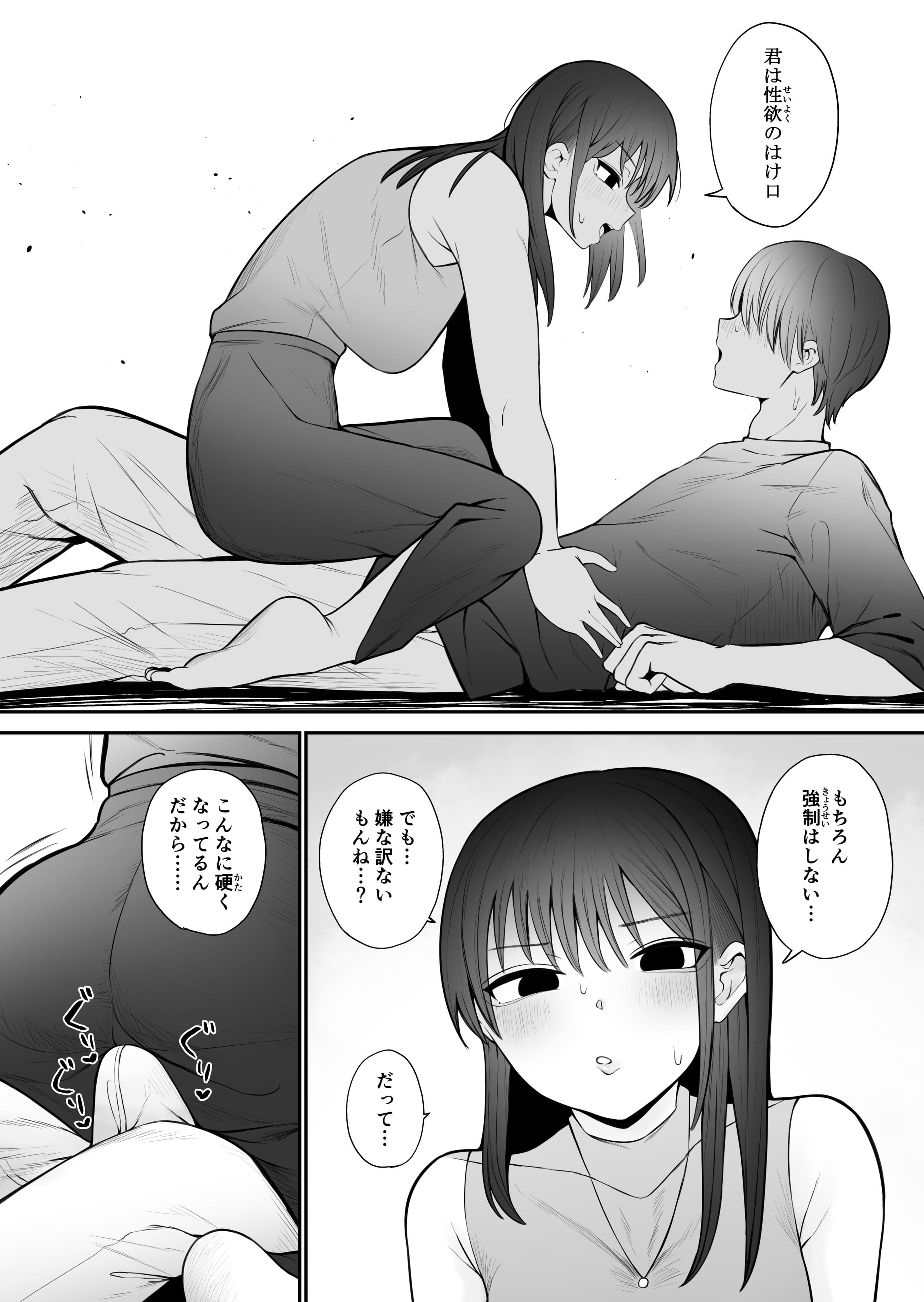 知らない雌について行っちゃいけません！〜お姉さん編〜 サンプル 3