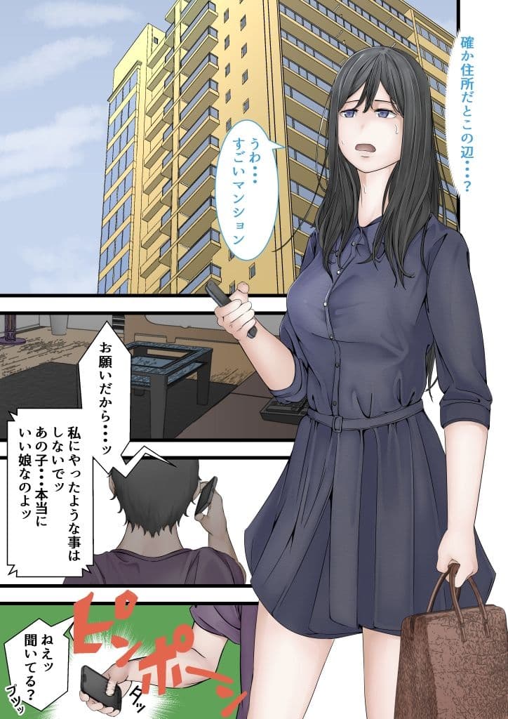 彼氏の借金を返すために、元同級生の金持ちと寝てしまった美女 サンプル 1