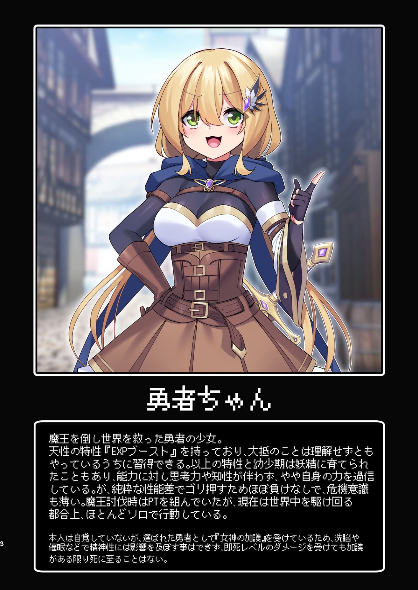 勇者ちゃんの冒険は終わってしまった！ サンプル 1