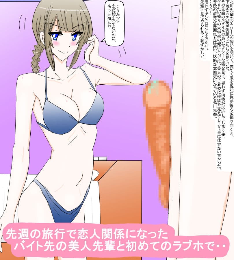 マドンナ先輩と恋人関係になって・・ サンプル 1