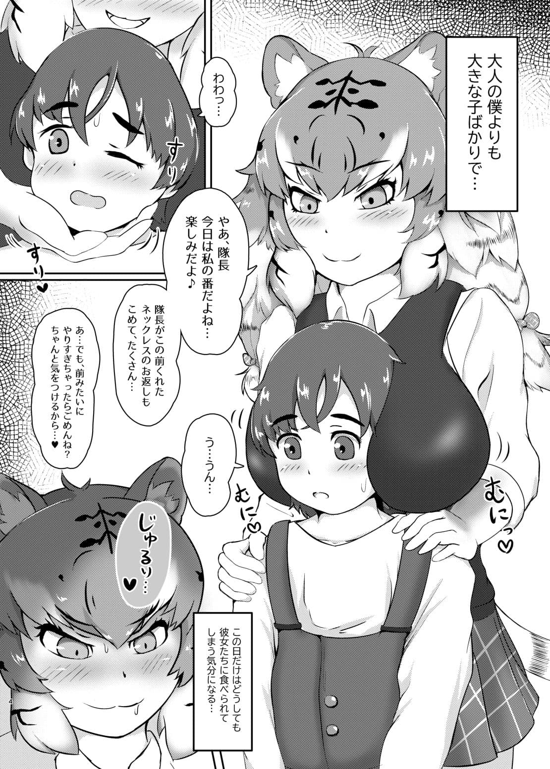 まえしっぽが生えたデッカイお姉さんフレンズ達に乳首もお尻も可愛がられてメスになっちゃう♂隊長さん サンプル 2