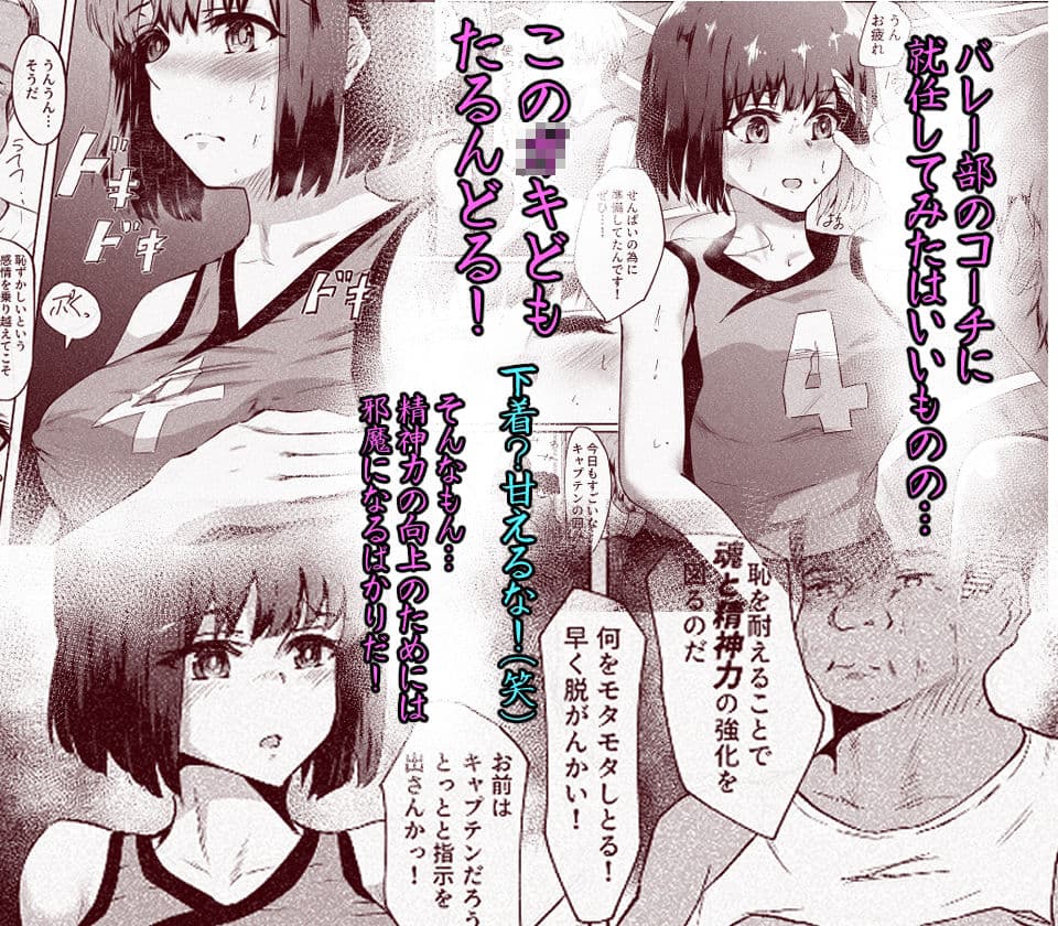 バレー部催●指導〜オッサン顧問がバレー部にチンポで指導 サンプル 1