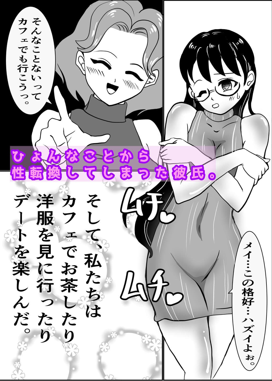 彼氏がTS女体化したら、ラブラブに戻った話。 サンプル 1