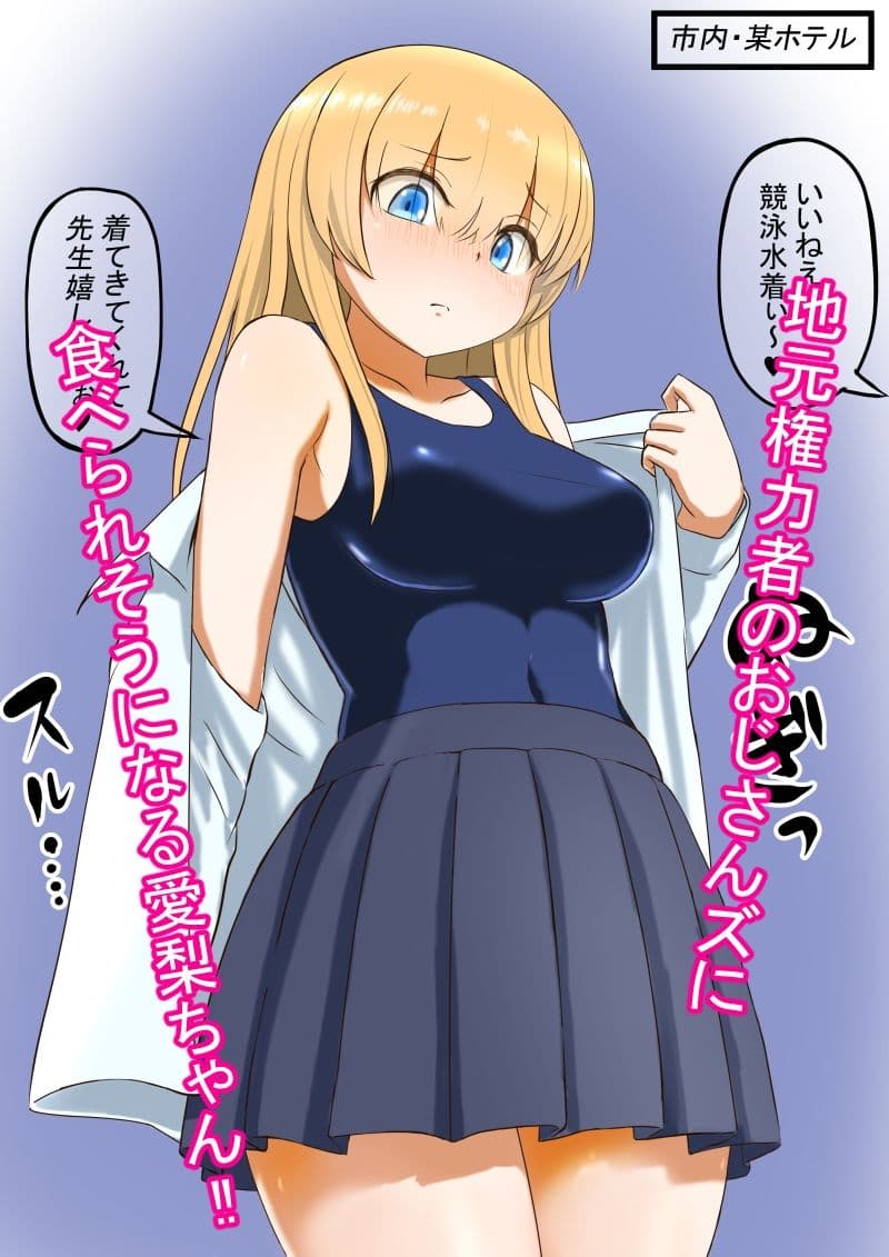 幼馴染の現役女子〇生グラビアモデルが変態ゲロキモ教師に口説かれる話2後編 サンプル 2