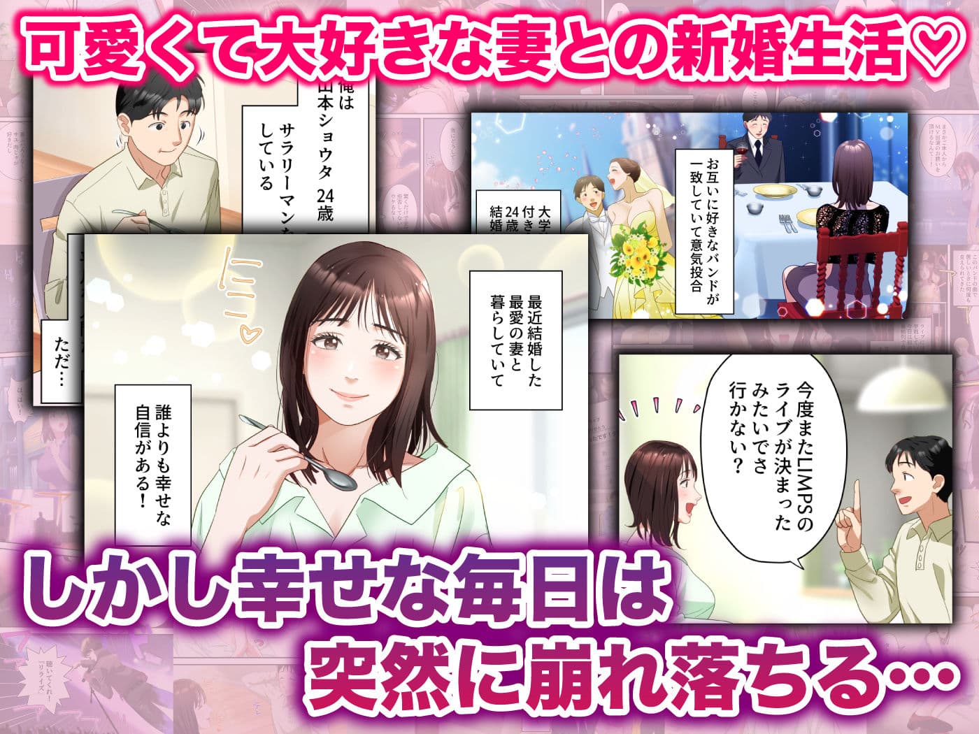 僕の最愛の妻がミュージシャンにDMナンパされてあっさり寝取られた話 サンプル 1