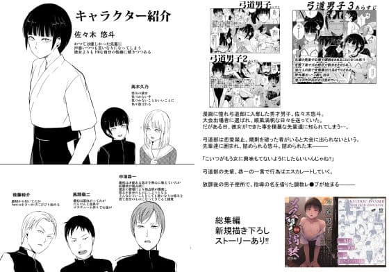 弓道男子4配信調教〜部活の先輩に秘密撮影会を開かれちゃいました〜 サンプル 6