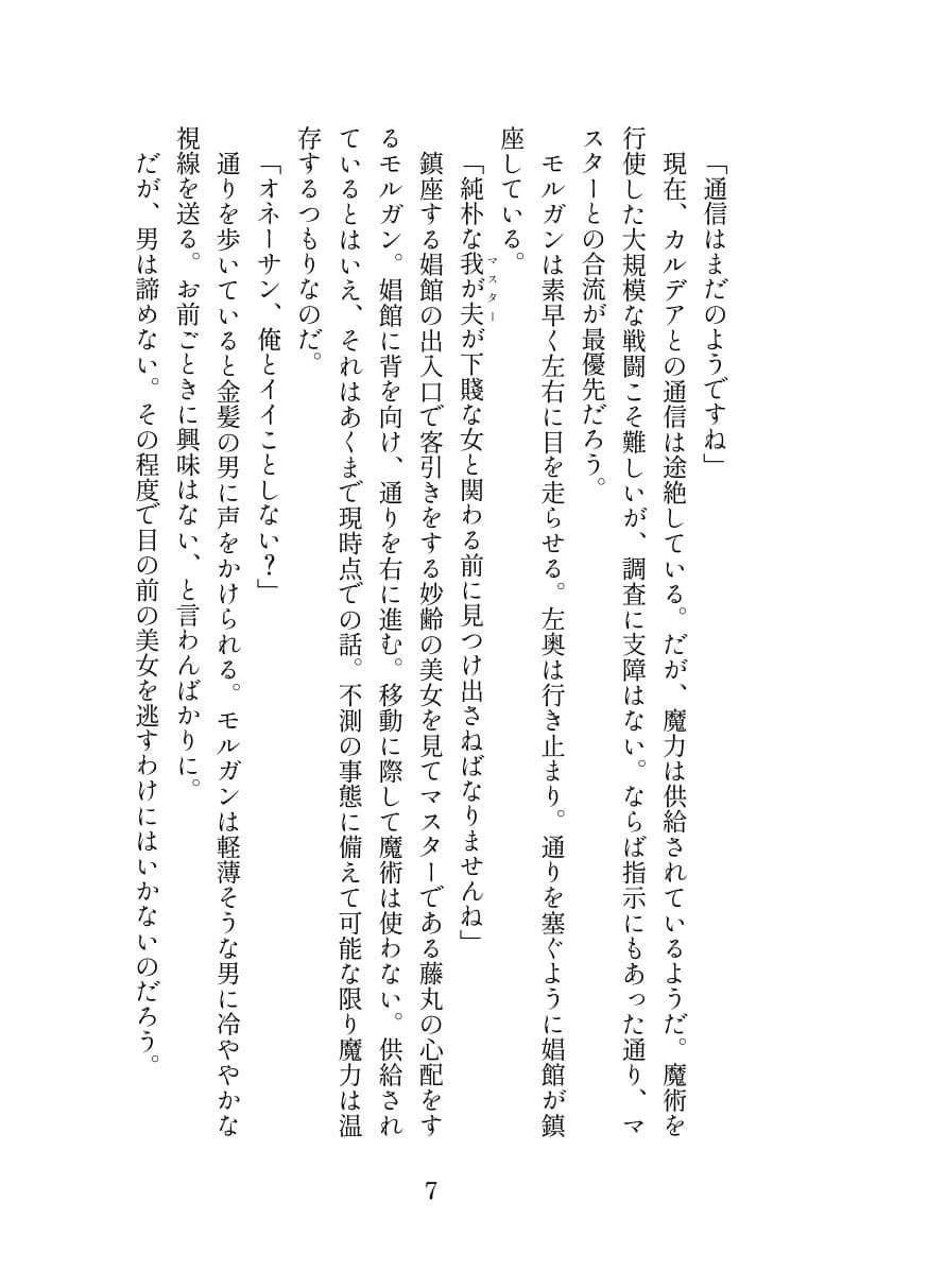 英霊娼館-Morgan- サンプル 3
