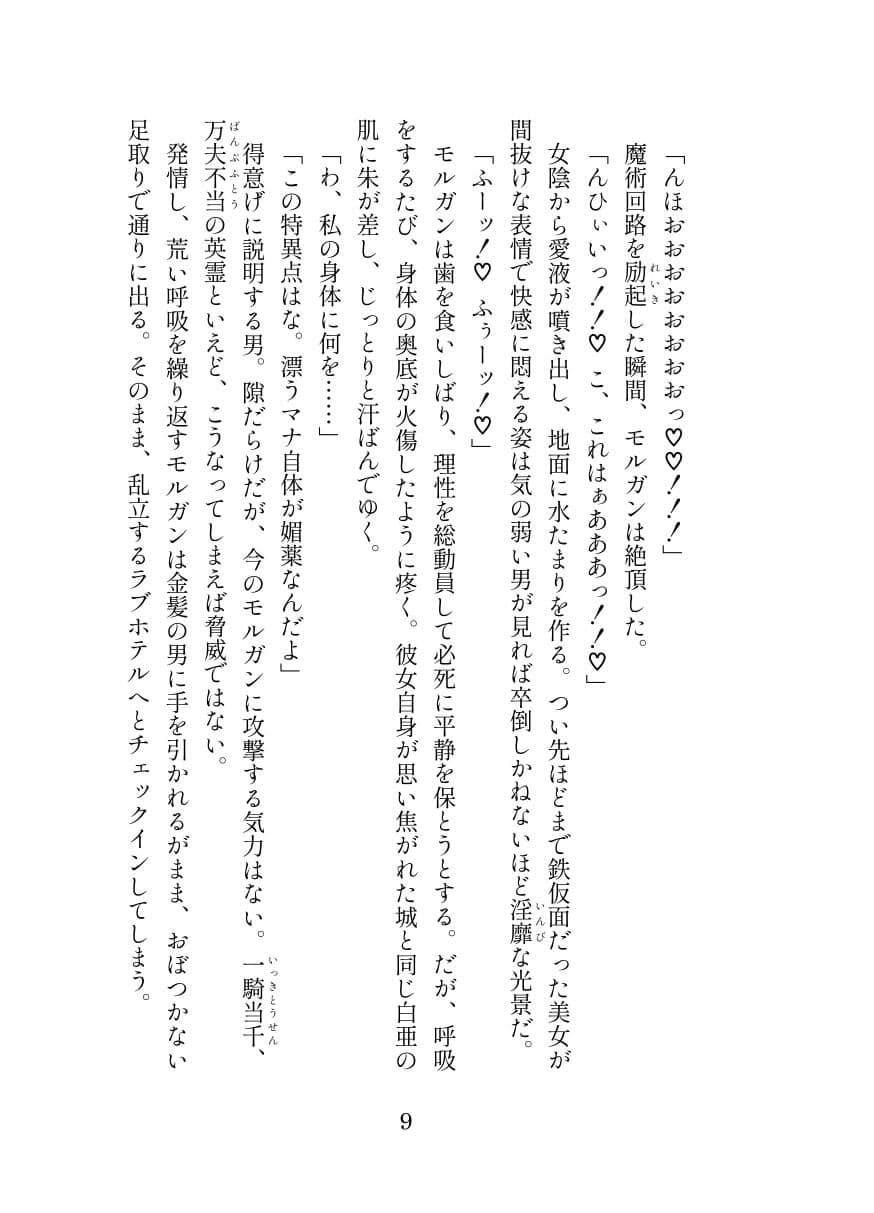 英霊娼館-Morgan- サンプル 5