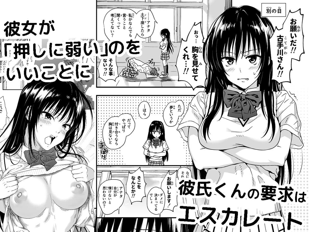 とらぶるなおっぱい 〜押しに弱いJK彼女さん〜 サンプル 3