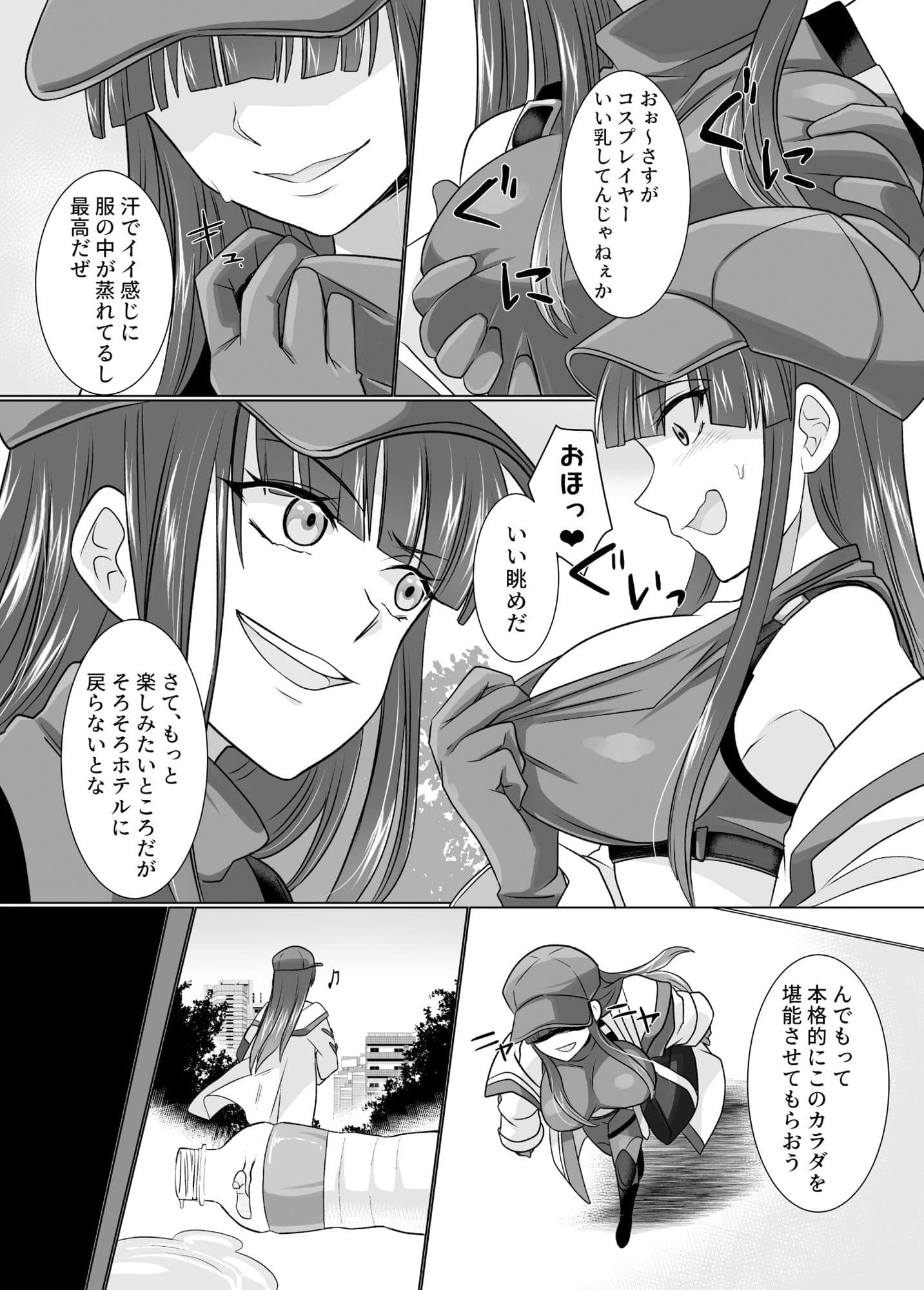 コミケで憑依！ブル●カドスケベコスプレイヤーを乗っ取りテイクアウト サンプル 4
