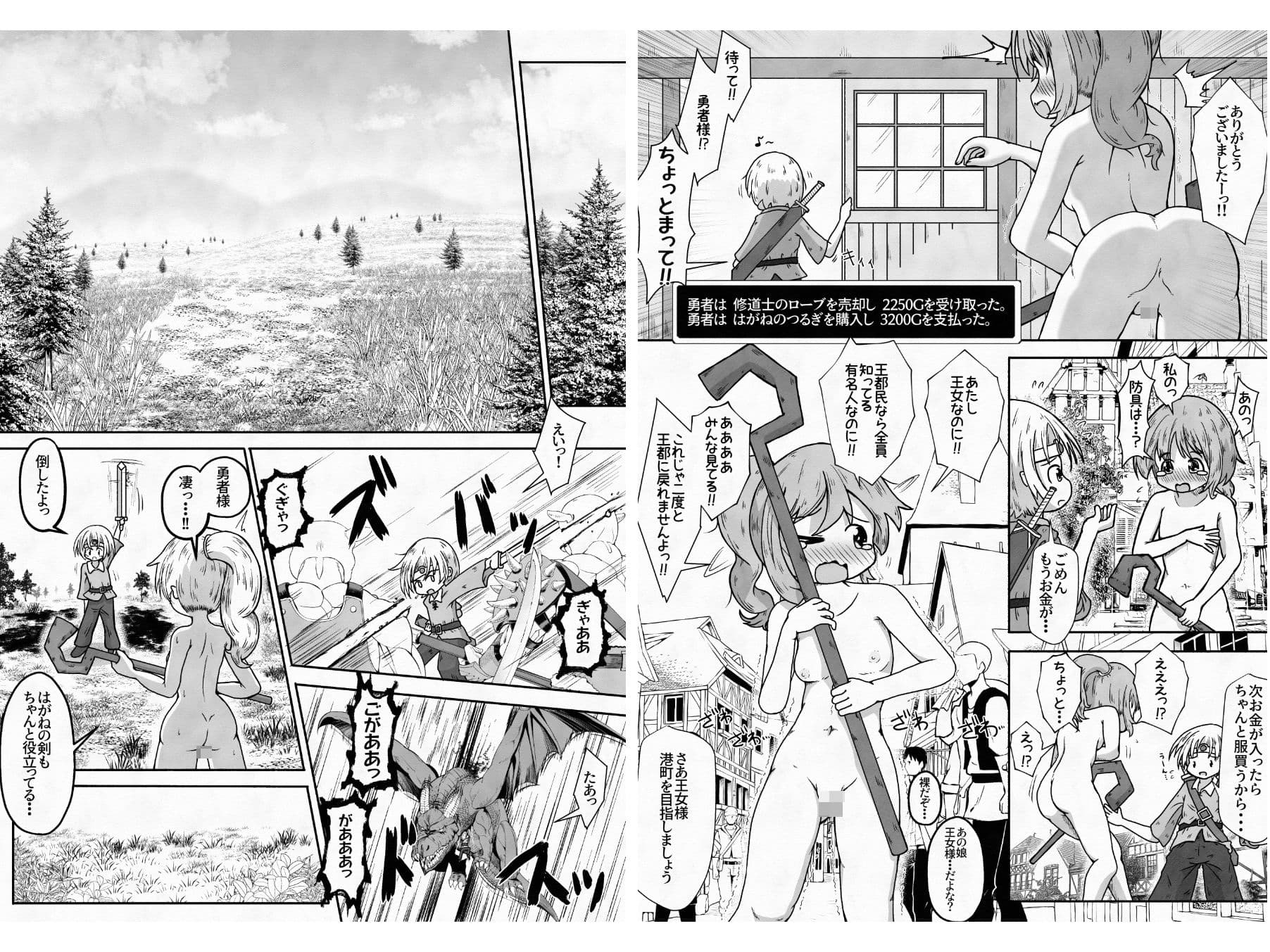 勇者が王女様の防具を勝手に売却したせいで王女様が全裸で冒険するお話 サンプル 3