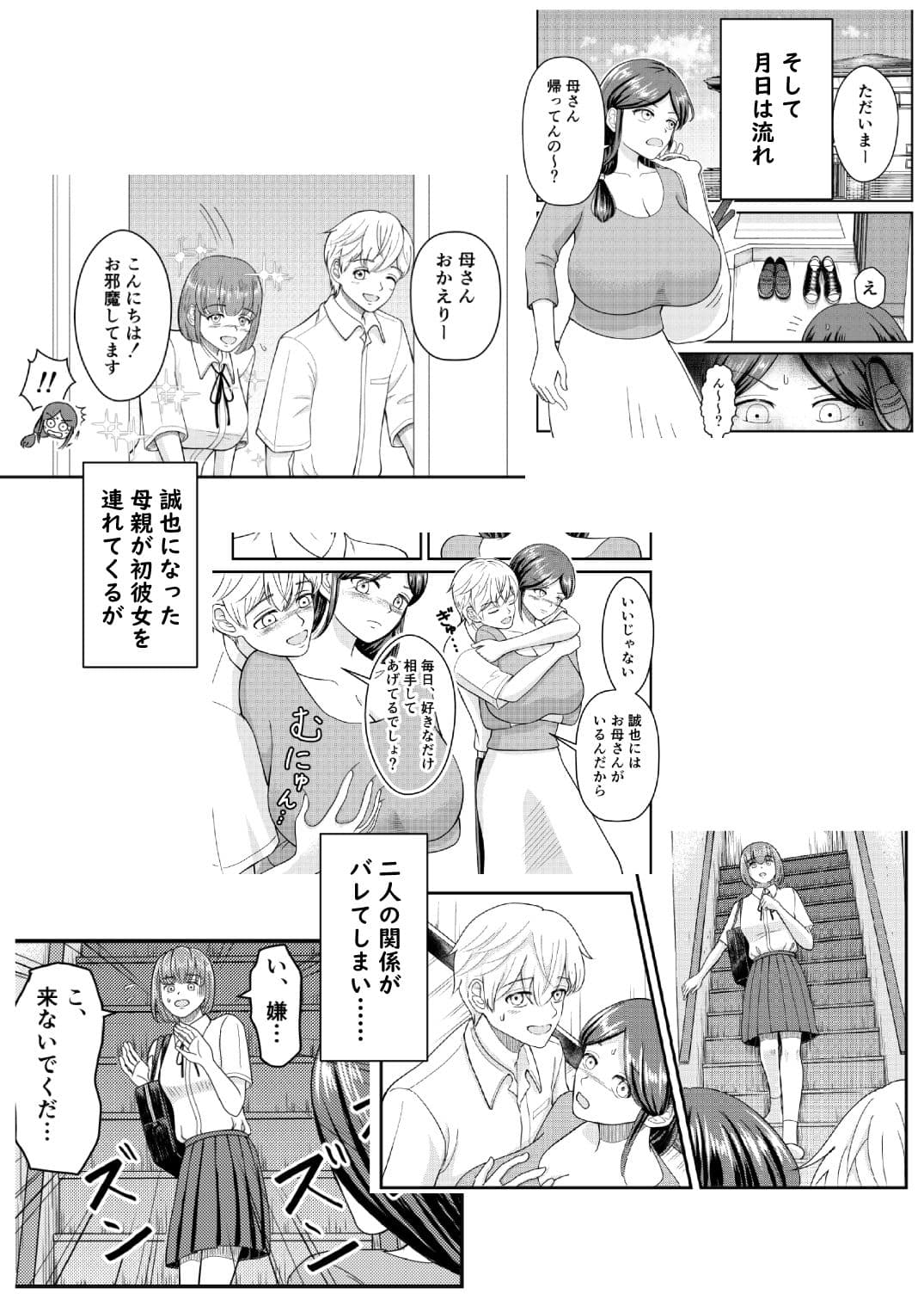 優しい爆乳母さんと入れ替わっちゃった反抗期な俺の話〜第三話〜 サンプル 2