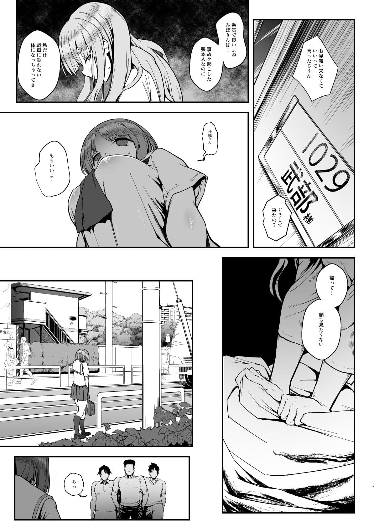 「懲らしめ -藤〇杏の憂鬱-」、「気分転姦」 2冊セット サンプル 5