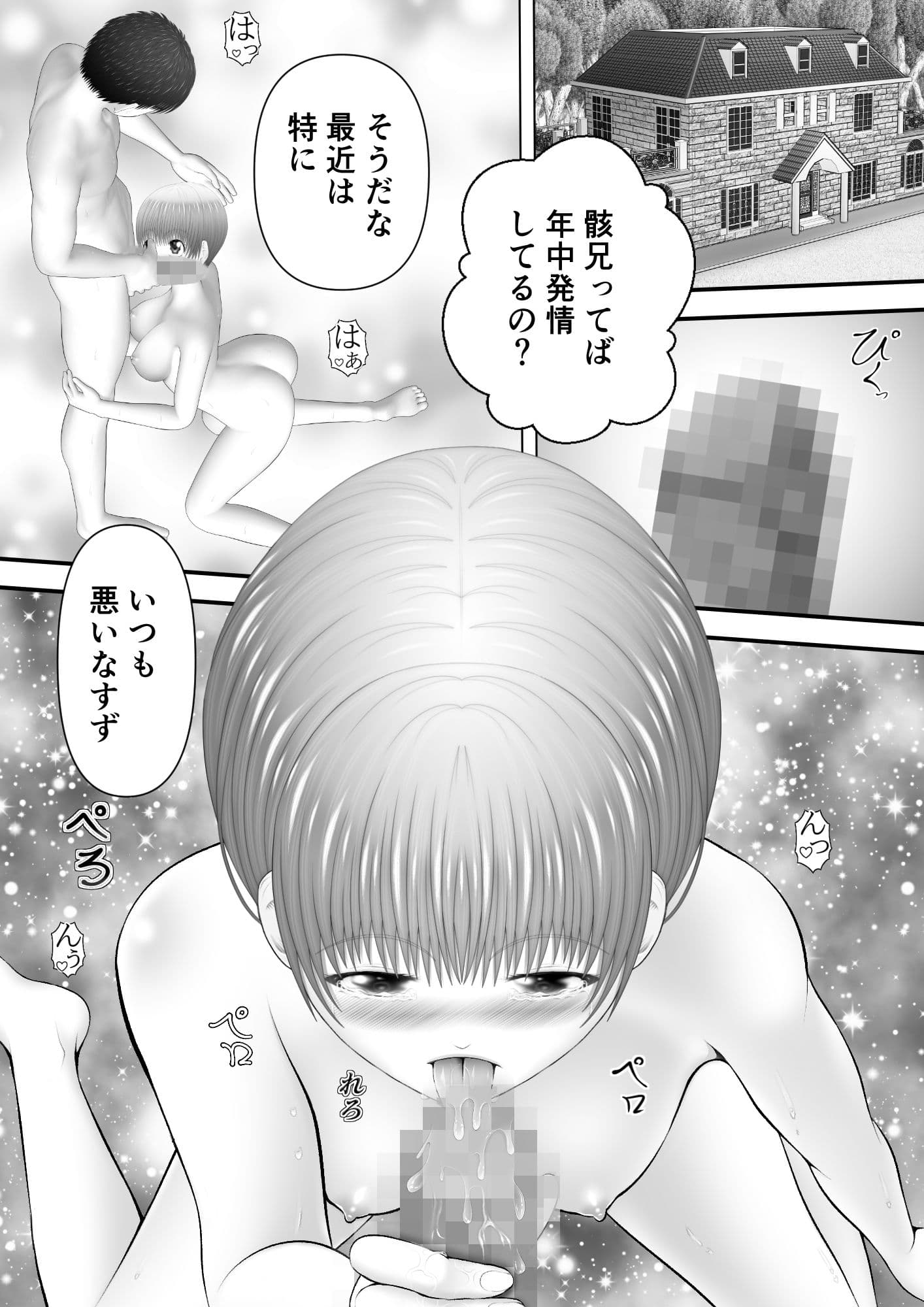 骸物語〜ねっとり妹〜 サンプル 1