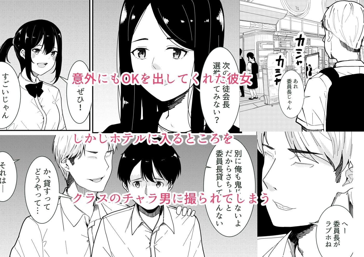 真面目な委員長の彼女がセックスにハマった理由 サンプル 3