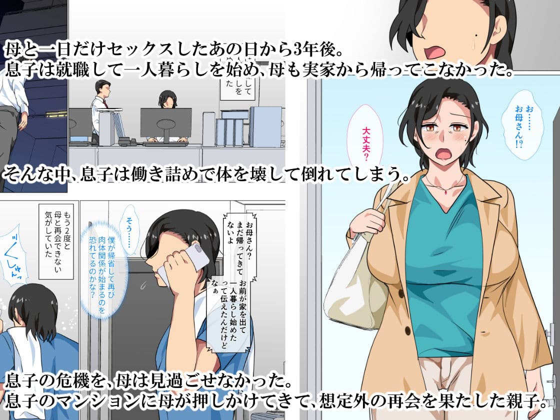 母親に告白したら一日だけセックスをさせてくれた話2 サンプル 1