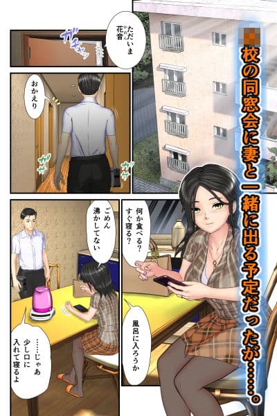 妻が片思いしていた元クラスメイトに同窓会NTRされた サンプル 1
