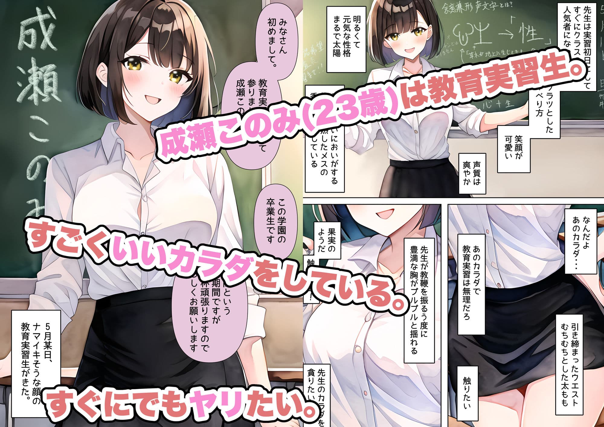 クソ生意気な教育実習生（23歳）をチンポと精子で屈服させた サンプル 1