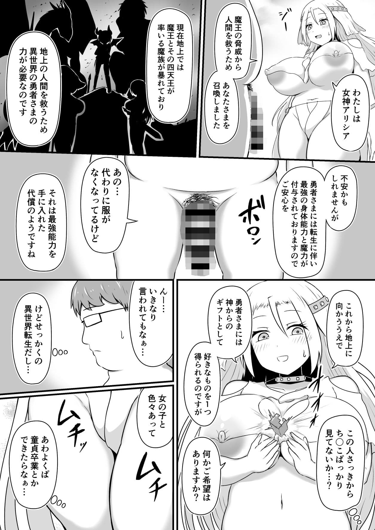 最強勇者に異世界転生したので魔王とその四天王をやり倒しに行く話 サンプル 3