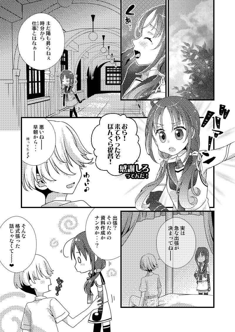 涼風ちゃんと夜明け前から サンプル 1