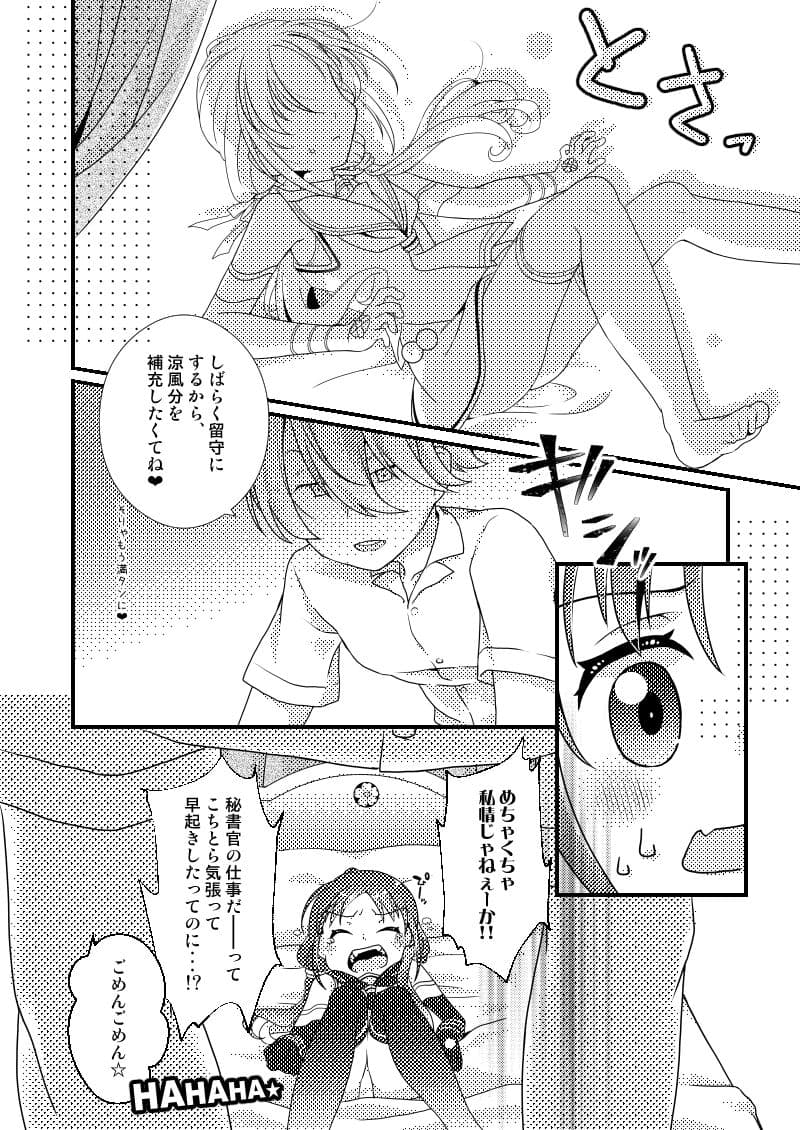 涼風ちゃんと夜明け前から サンプル 2
