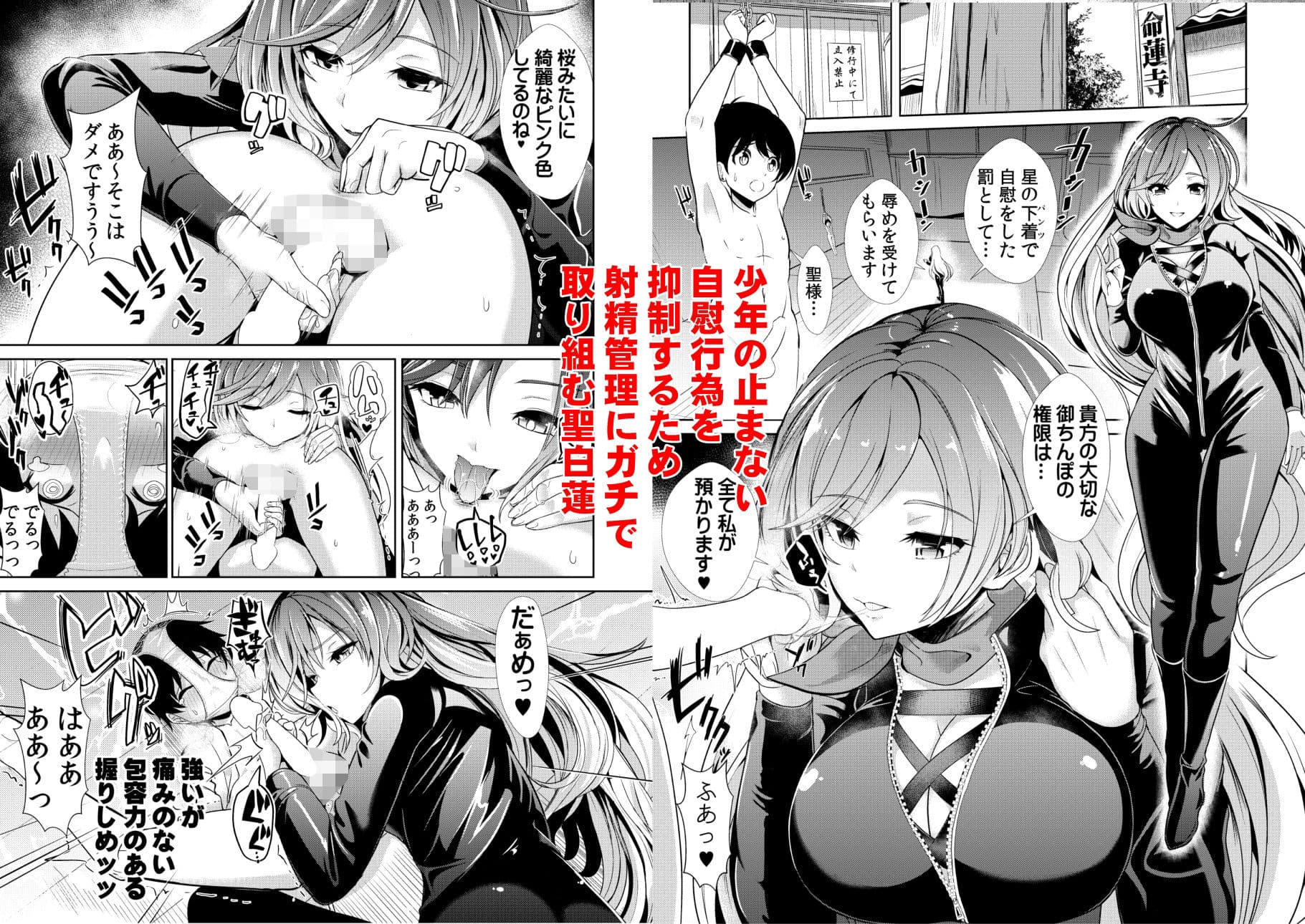 東方射精管理2 聖白蓮 サンプル 1