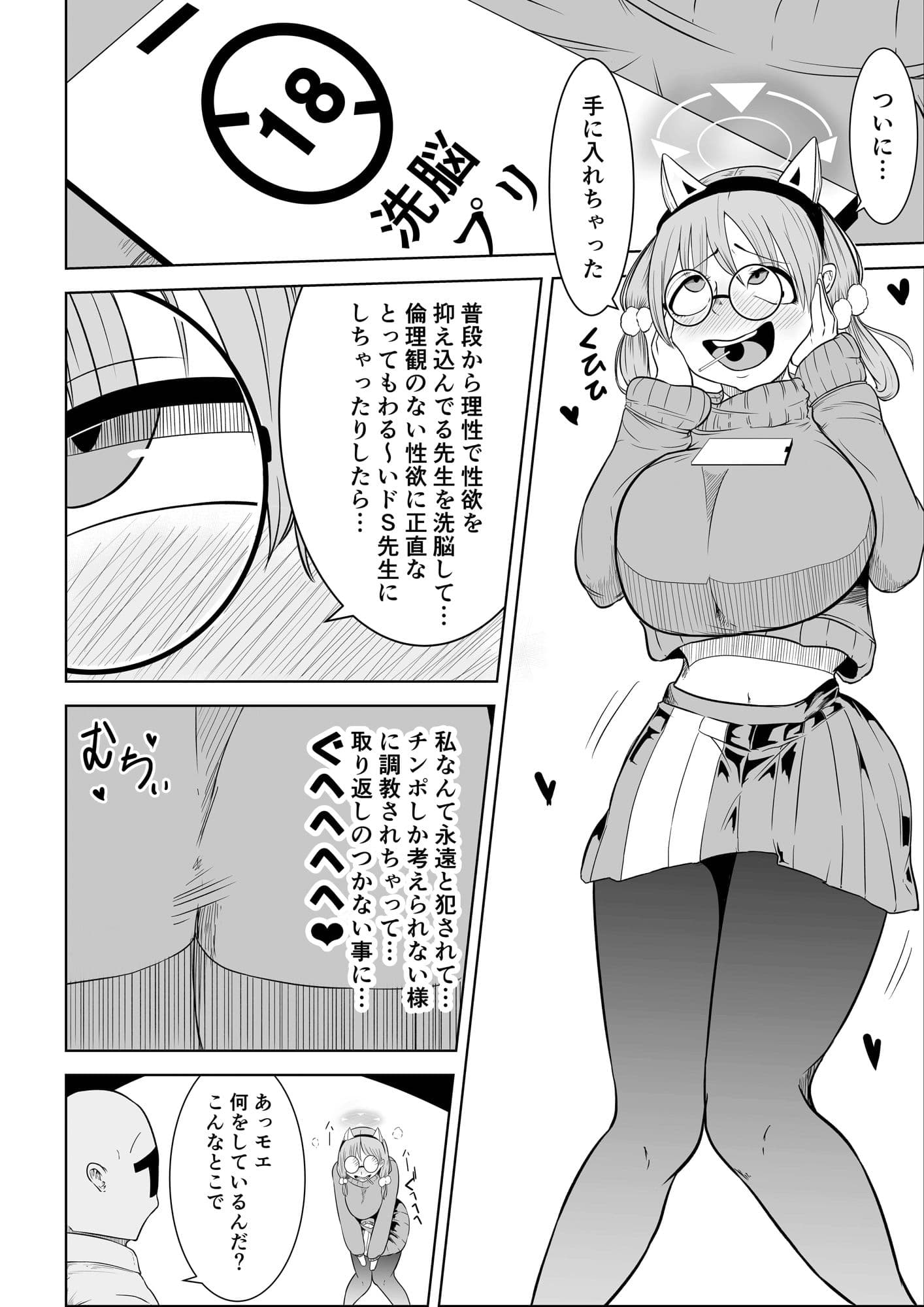 【ブル―アーカイブ】風倉モエの破滅願望 サンプル 1