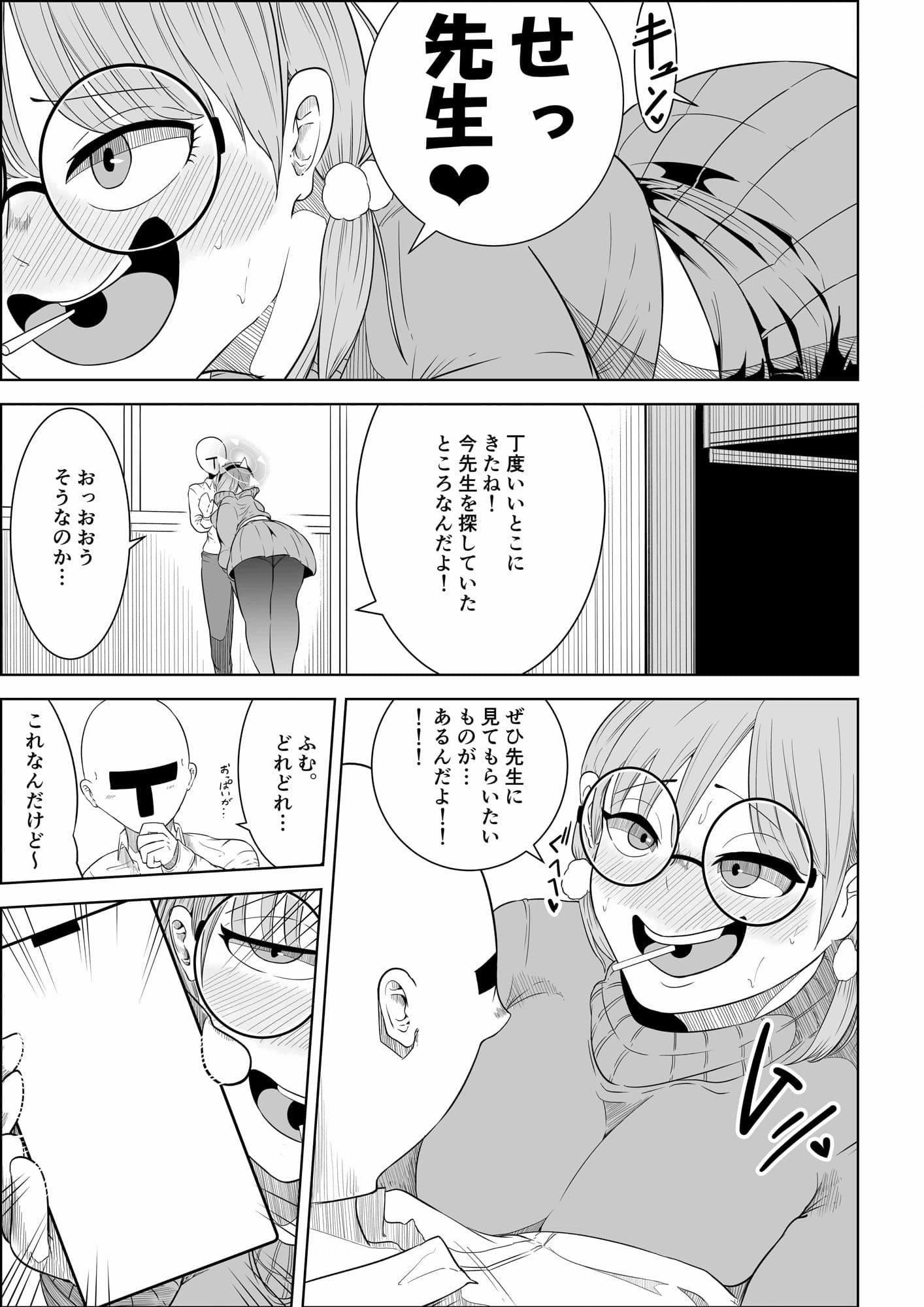 【ブル―アーカイブ】風倉モエの破滅願望 サンプル 2